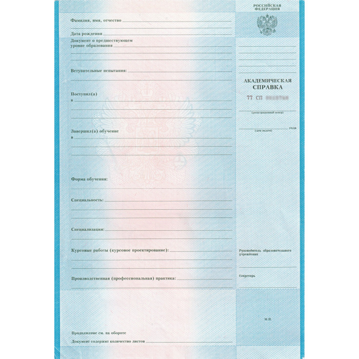 Купить академическую справку колледжа по цене 12100 руб: гарантия ...